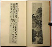 神戸廉峰翁遺愛品展観図録　（落札高値表付き）