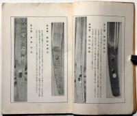 刀剣研究　第14巻第11号