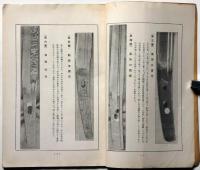 刀剣研究　第14巻第11号