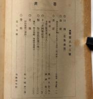 刀剣会誌　182号・188号・272号・287号　計4冊