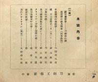 刀剣工芸　復刊１号・2号（故大村邦太郎翁追悼号）　2冊