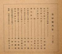 刀剣工芸　復刊１号・2号（故大村邦太郎翁追悼号）　2冊