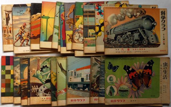 科学クラブ 創刊号~3巻4号 不揃24冊 (虫の生活・電気と工作・魚の