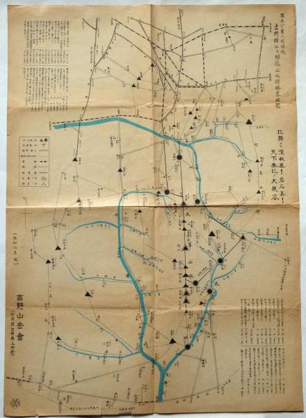 国立公園の候補地 吉野群山及附近の山水探勝略地図 昭和6年 吉野山岳会 古本 中古本 古書籍の通販は 日本の古本屋 日本の古本屋