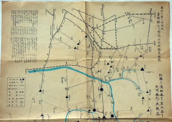 国立公園の候補地 吉野群山及附近の山水探勝略地図 昭和6年 吉野山岳会 古本 中古本 古書籍の通販は 日本の古本屋 日本の古本屋 国立公園の候補地 吉野群山及附近の山水探勝略地図 昭和6年 吉野山岳会 古本 中古本 古書籍の通販は 日本の古本屋 日本の古本屋