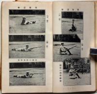 教練指針 上・下　2冊　（手榴弾投擲法・旗信号法・陸軍ほか）