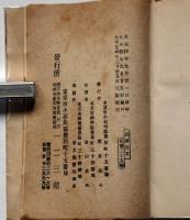 馬事提要　（後部図版27枚入り・馬の図・毒草の図ほか）陸軍資料