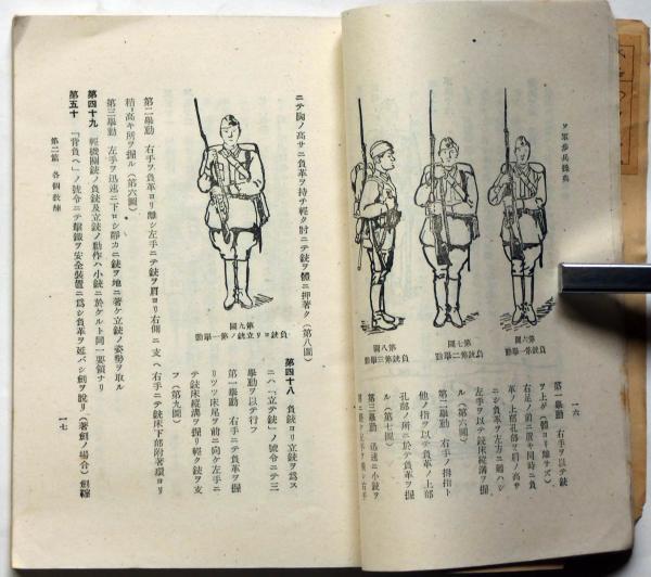 ソ軍歩兵操典 : 千九百三十八年發布 : 制式教練(帝国在郷軍人会本部 訳