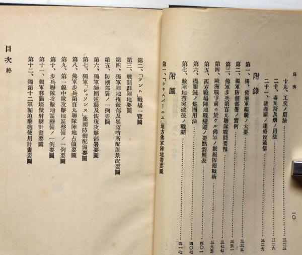 数線陣地ノ攻防 陸軍資料(高屋庸彦 著) / 古本、中古本、古書籍の通販
