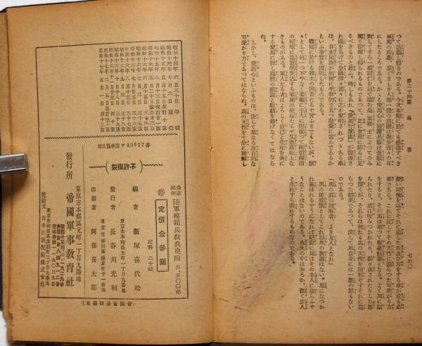 大正15年 最新青年訓練 三八式歩兵銃の分解図 古書 歴史書 超希少品
