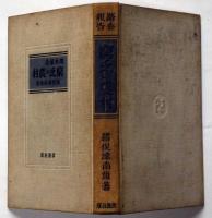 踏査報告　窮乏の農村　（プロレタリア）