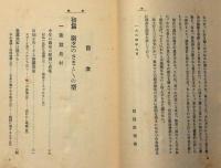 踏査報告　窮乏の農村　（プロレタリア）