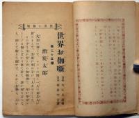 消炭太郎　世界お伽噺二十五