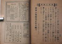 消炭太郎　世界お伽噺二十五