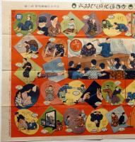 少年道化遊び双六　日本少年付録　大正9年1月　修二画