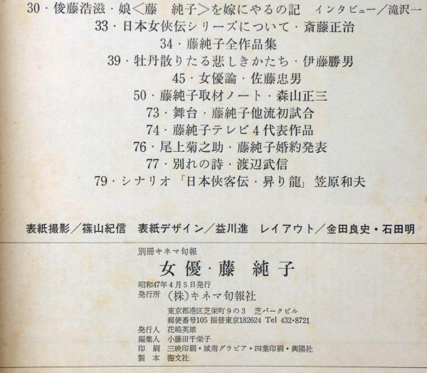 女優 藤純子 キネマ旬報別冊 ポスター付き 篠山紀信 藤純子 古本 中古本 古書籍の通販は 日本の古本屋 日本の古本屋 女優 藤純子 キネマ旬報別冊 ポスター付き 篠山紀信 藤純子 古本 中古本 古書籍の通販は 日本の古本屋 日本の古本屋