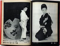 任侠映画　昭和残侠伝・唐獅子仁義特集　キネマ旬報別冊