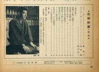 任侠映画　昭和残侠伝・唐獅子仁義特集　キネマ旬報別冊