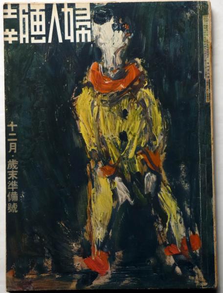 藤田忠夫、【五浦海岸】、希少な大判額装用画集より、美品、日本人画家 藤田忠夫、【五浦海岸】、希少な大判額装用画集より、美品、日本人