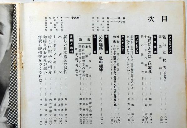 婦人画報 406号 昭和12年12月 表紙・鳥海青児画 （遥かなる通洲
