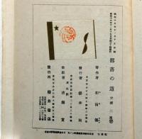部落の道