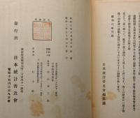 模範統計図集　第一輯人口食料問題/第二集日本の財政/第三輯我国産業の概観3冊/第六輯本邦の衛生諸問題2冊/第八輯普通選挙資料/第九輯我国教育の進展/第十輯我国司法問題上下2冊/第十二輯都市問題　全12冊合本　附図・大東京区域交通状況一覧図・東京復興事業一覧図2枚付き