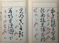 南山進流声明類聚 : 附・伽陀 和装本 南山進流声明類聚 附伽陀(宮野宥智編) / 古本、中古本、古書籍の