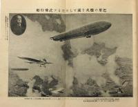 世界大戦写真号　実業之日本増刊　大正3年9月　交戦地域明細地図付き