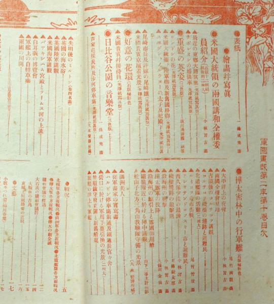 軍国画報 第二年十巻 明治38年9月 石版口絵・小林習吉画(久保田 軍国画報 第二年十巻 明治38年9月 石版口絵・小林習吉画(久保田