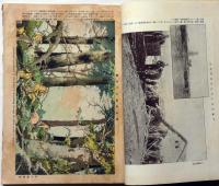 軍国画報　第二年十巻　明治38年9月　石版口絵・小林習吉画