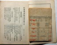 征露　写真画報　第二十編　明治38年9月　（日露軍艦一覧図・金港堂発行）付き