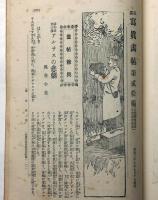 征露　写真画報　第二十編　明治38年9月　（日露軍艦一覧図・金港堂発行）付き