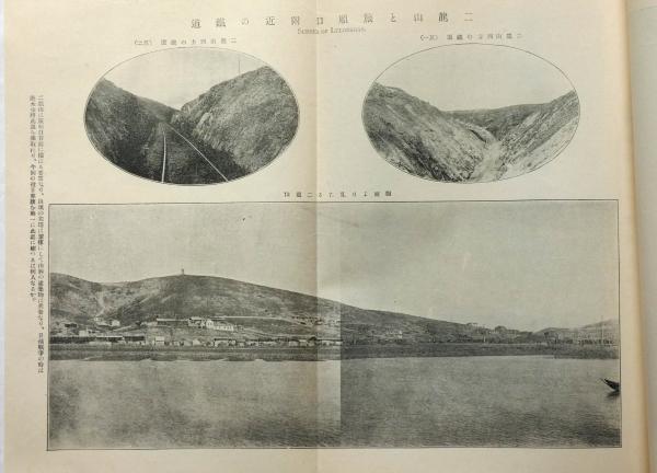 日露戦争写真画報 第六巻 明治37年9月(口絵・寺崎廣業・押川春浪・中澤
