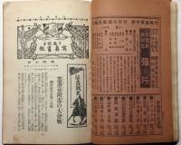 日露戦争写真画報　第十七巻　定期増刊　明治38年3月