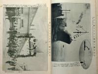 日露戦争写真画報　第三十二巻　定期増刊　明治38年9月