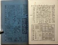 日露戦争写真画報　第三十二巻　定期増刊　明治38年9月