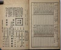 陰陽暦対照　千支便覧　全