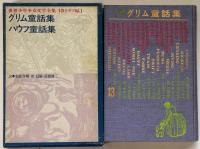 世界少年少女文学全集　全24巻揃