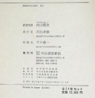 世界少年少女文学全集　全24巻揃