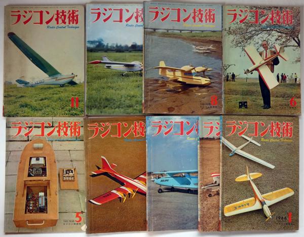 ラジコン技術 1966年1月～6月・8月・9月・11月 9冊 / 古本、中古本、古