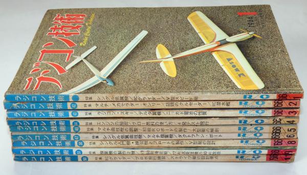 ラジコン技術 1966年1月～6月・8月・9月・11月 9冊 / 古本、中古本、古