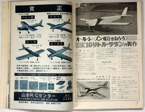 ラジコン技術 1966年1月～6月・8月・9月・11月 9冊 / 古本、中古本、古