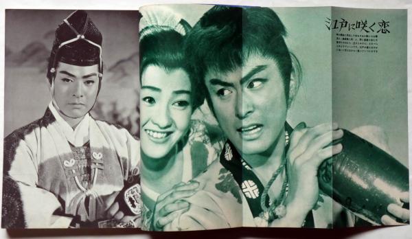 大川橋蔵集 恋山彦特集版 近代映画増刊号 昭和34年10月号(大川橋蔵