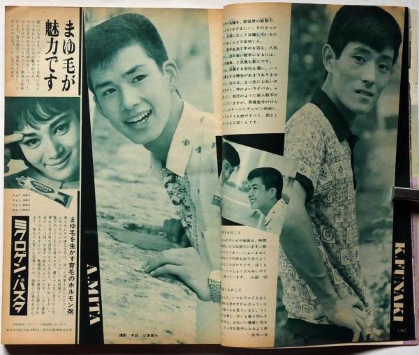 美しい十代 昭和39年10月号 表紙・いしだあゆみ、（映画紹介・自転車