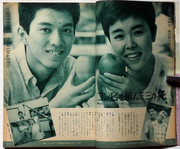 週刊小説 昭和51年 10月18日号 表紙 いしだあゆみ 実業之日本