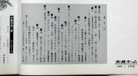 女性ルーム　№16号～80号不揃　21冊（昭和37年5月～44年9月）