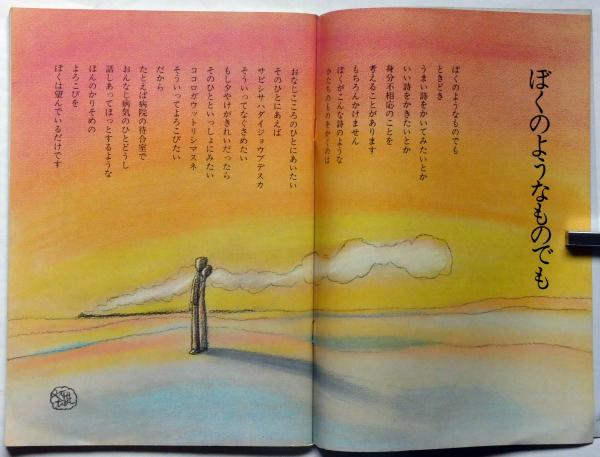 やなせ・たかしの世界 詩とメルヘン 冬の臨時増刊号 昭和50年
