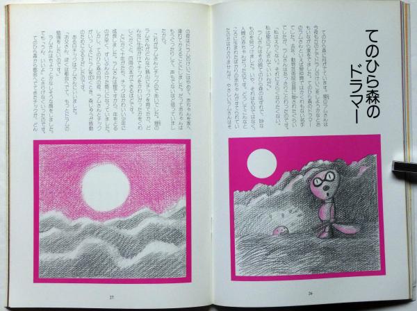 やなせ・たかしの世界 詩とメルヘン 冬の臨時増刊号 昭和50年