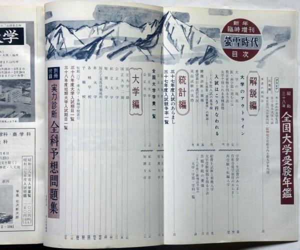 全国大学受験案内 1994年度 晶文社　レトロ 全国大学受験案内 1994年度 晶文社 レトロ - メルカリ