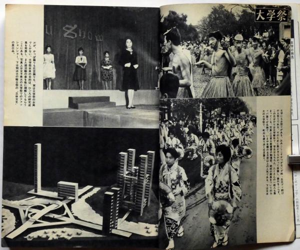 螢雪時代 臨時増刊 全国大学受験年鑑 昭和38年1月 / 古本、中古本、古